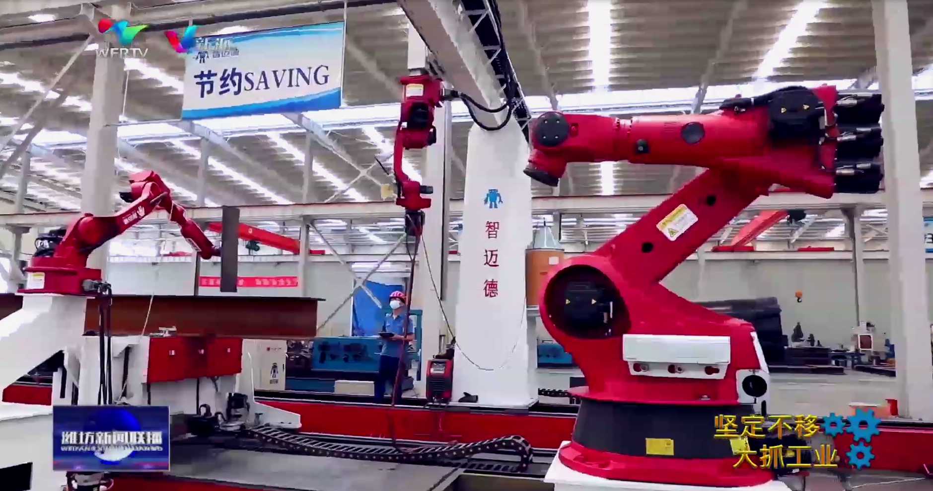 【濰坊新聞聯(lián)播】堅(jiān)定不移 大抓工業(yè) 以“揭榜掛帥”激發(fā)內(nèi)生動(dòng)力 助推民營經(jīng)濟(jì)高質(zhì)量發(fā)展